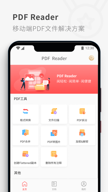 PDF Reader截图