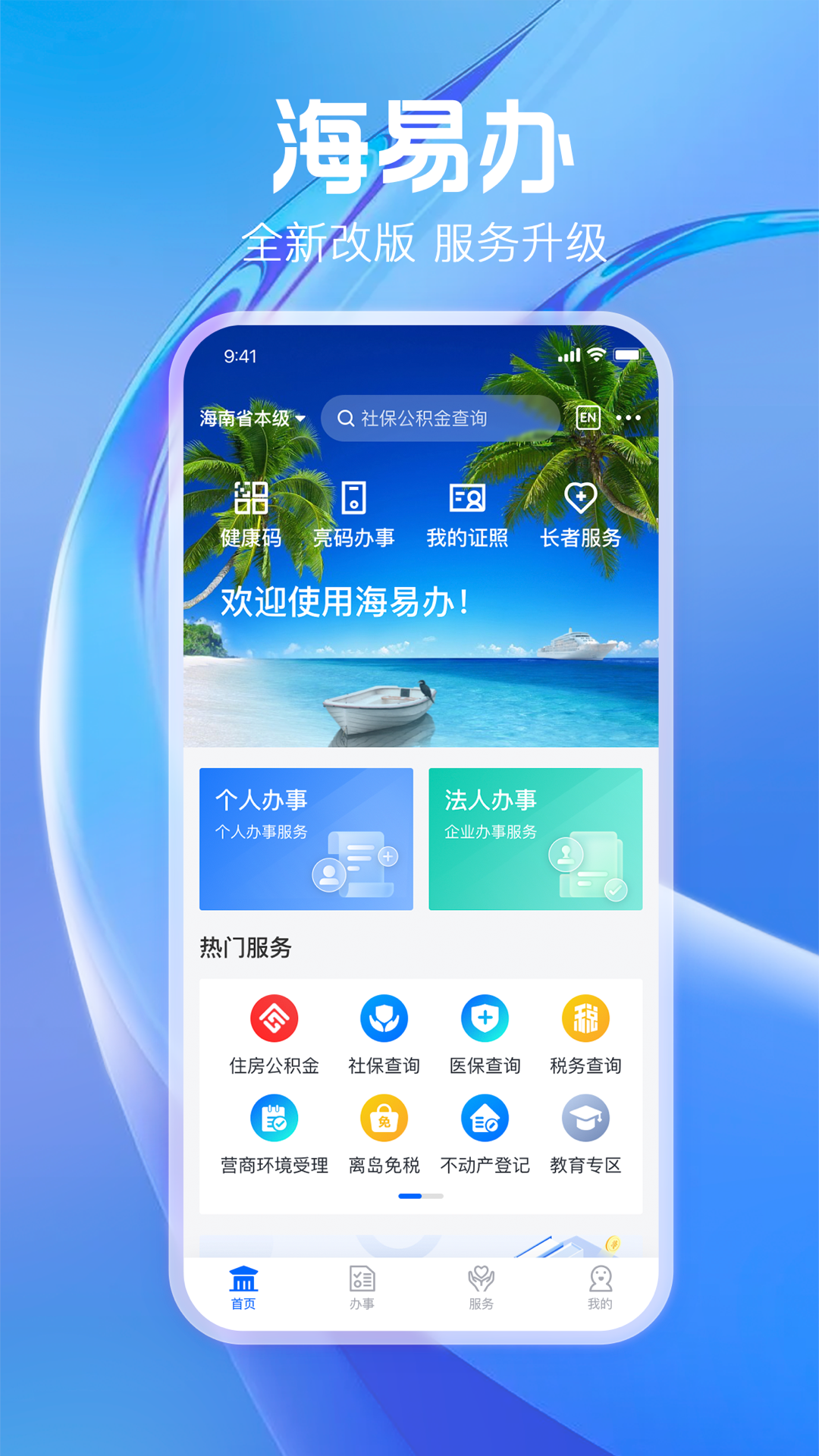 海易办截图