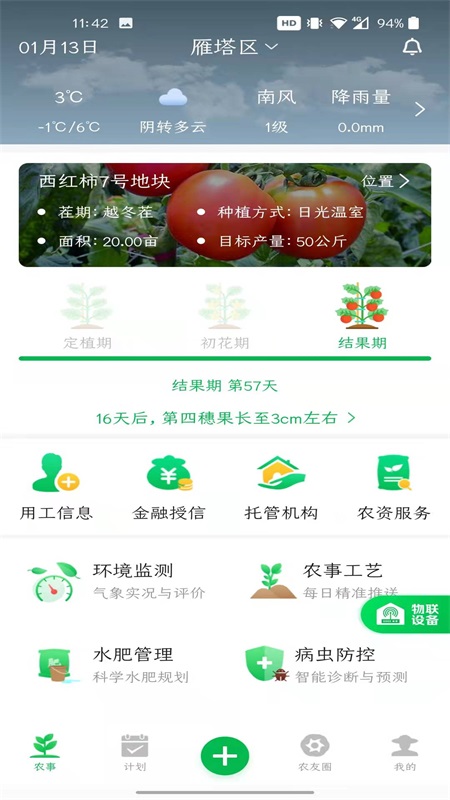 富农App截图