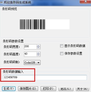 拓欣条形码生成器截图