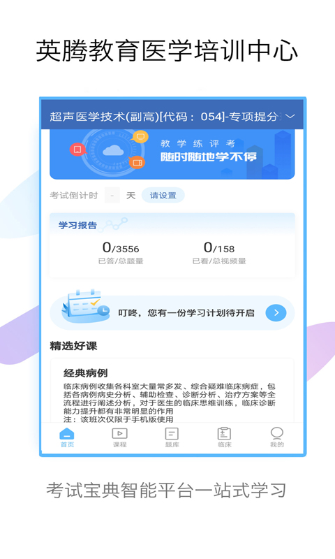 技师高级职称考试宝典截图