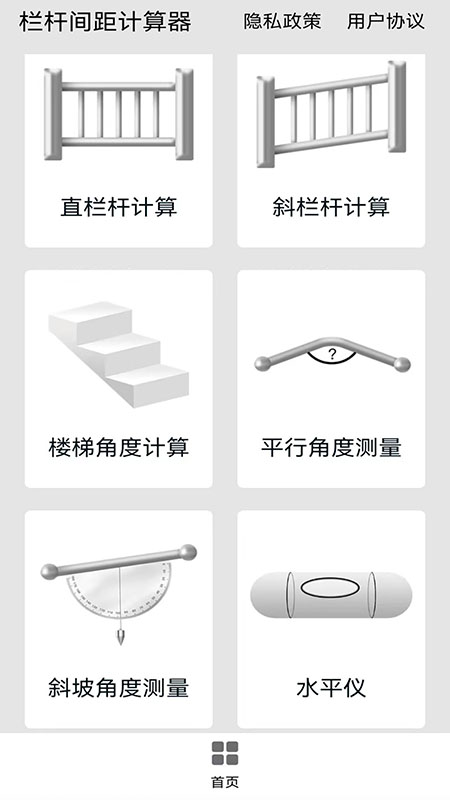 栏杆间距计算器截图