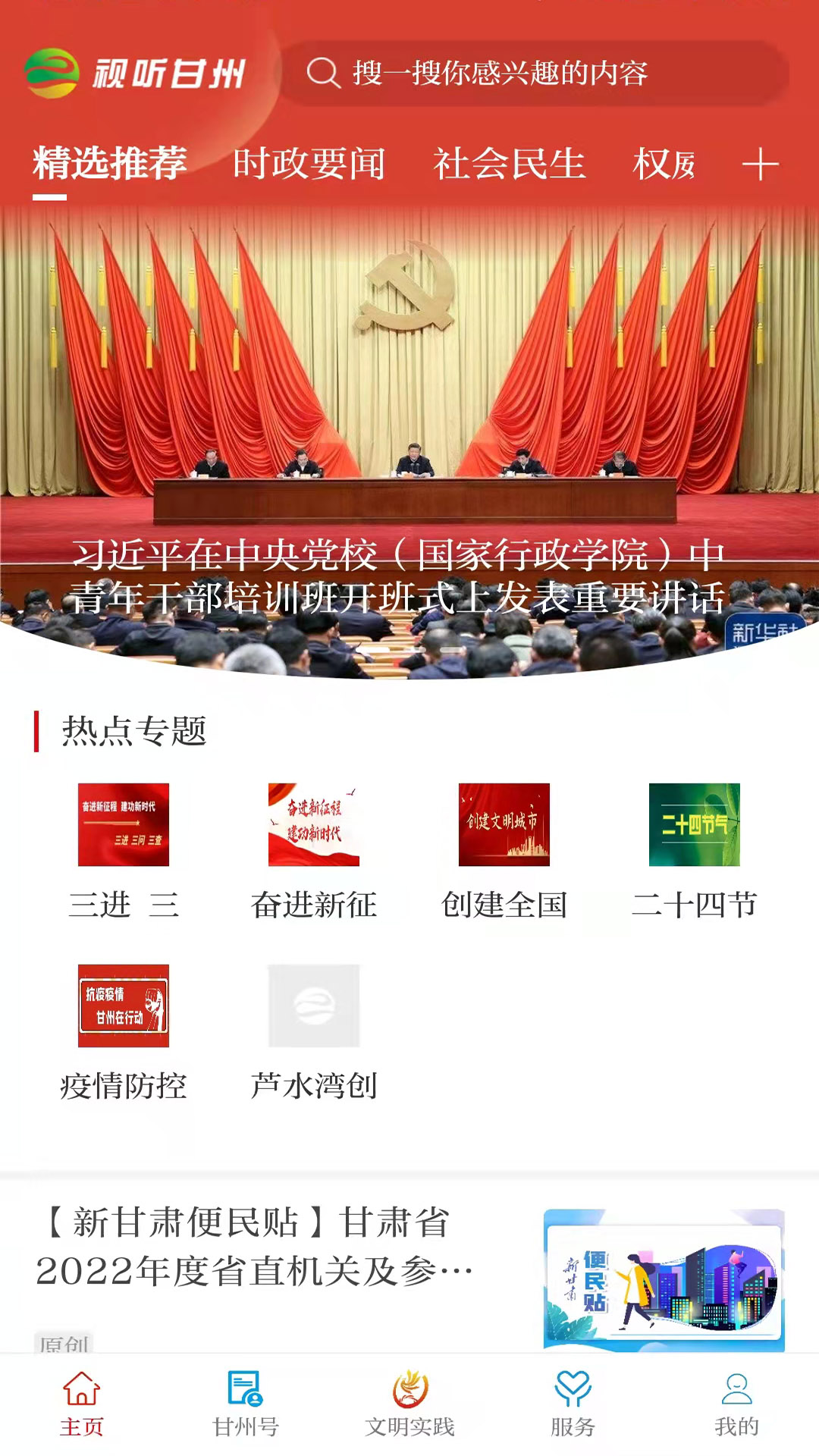 视听甘州截图