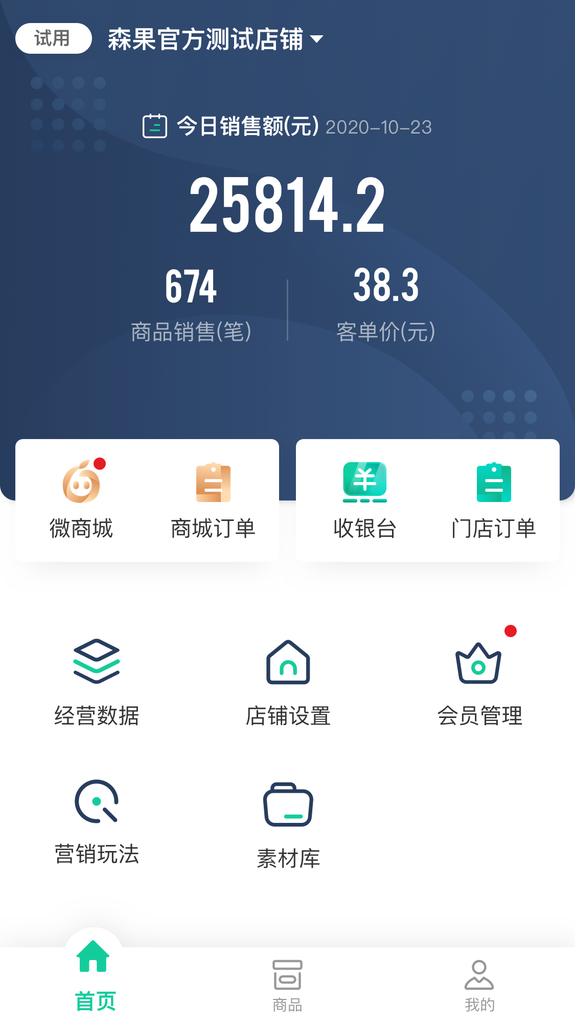 森果零售通截图