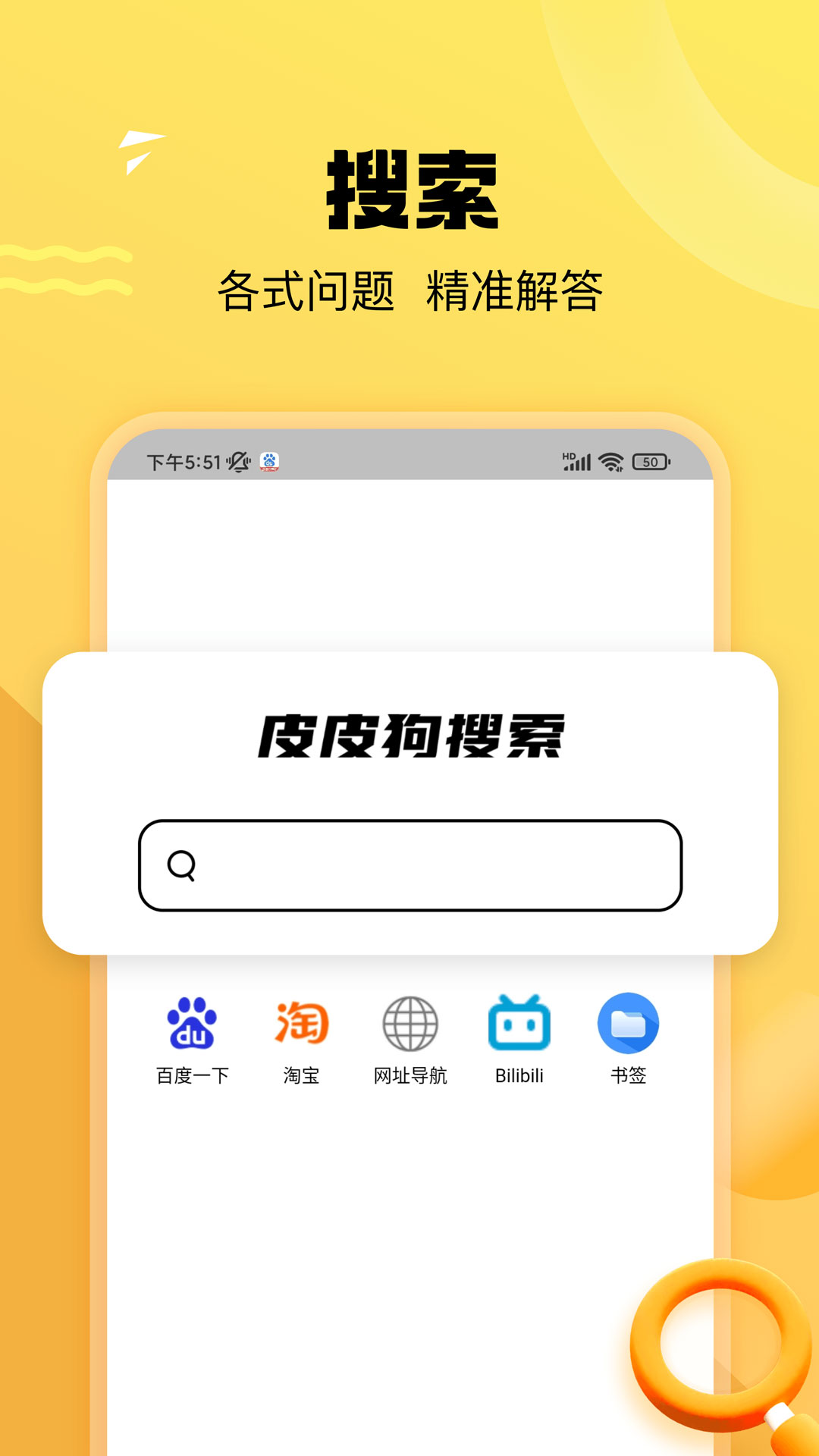 皮皮狗搜索截图