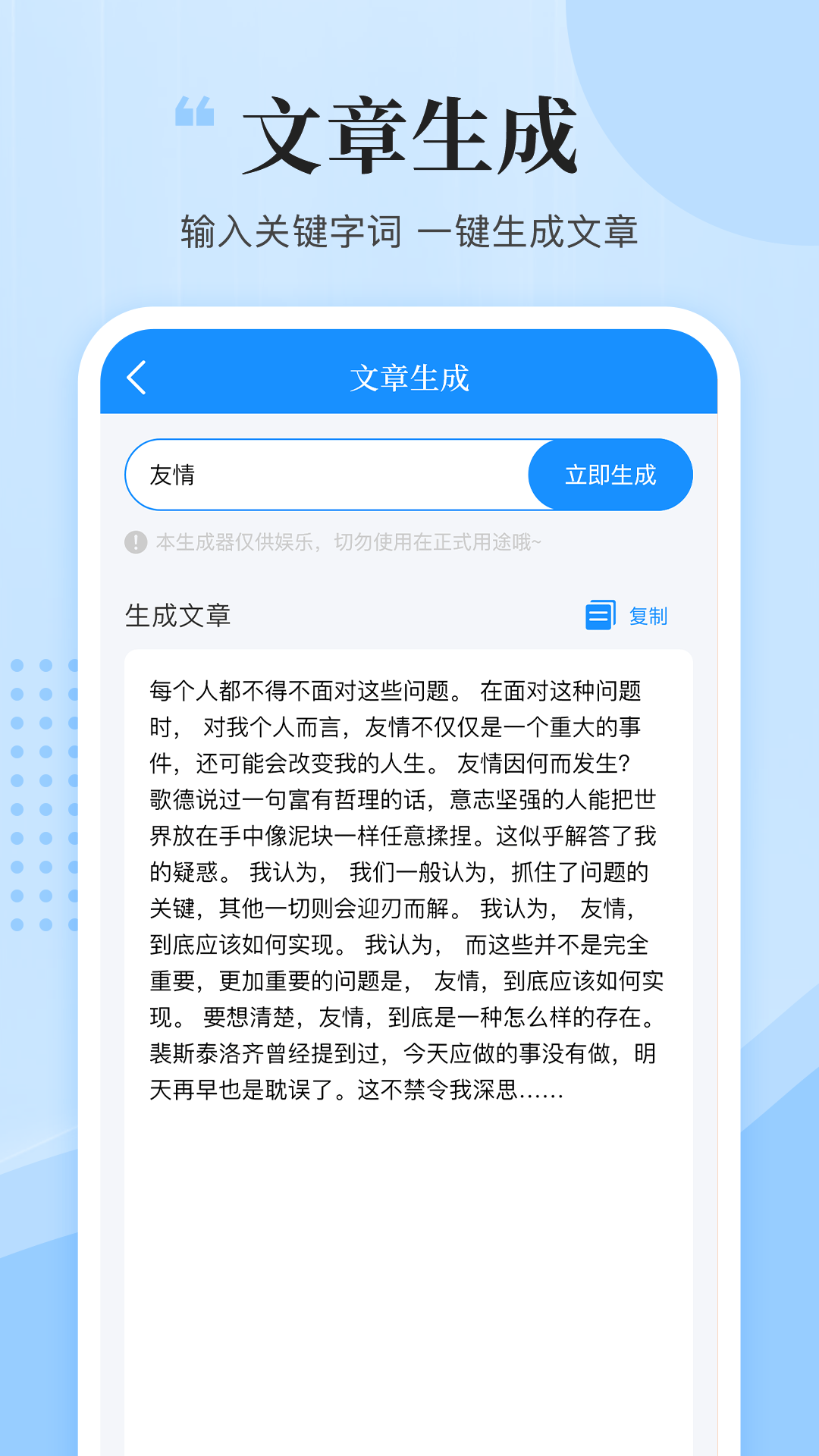 文案君截图