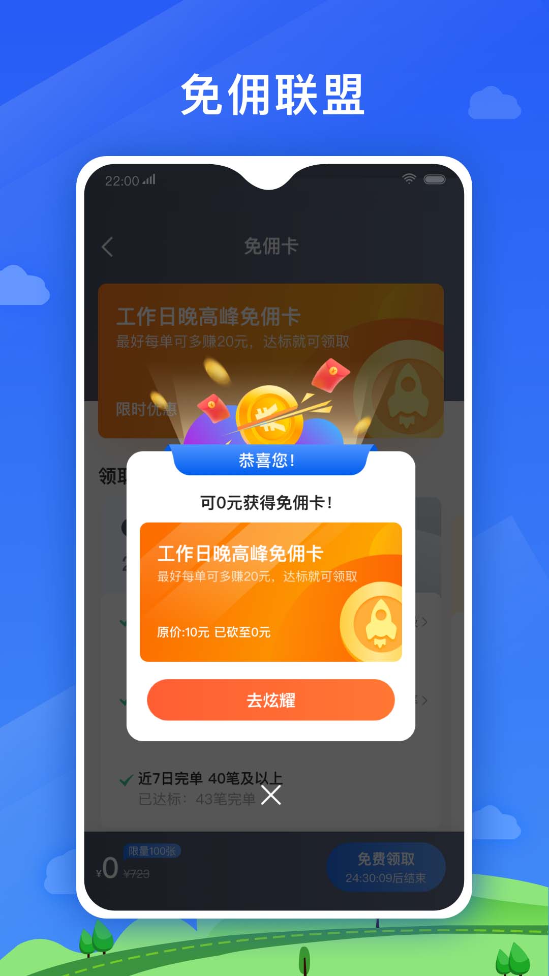 好久来司机端截图