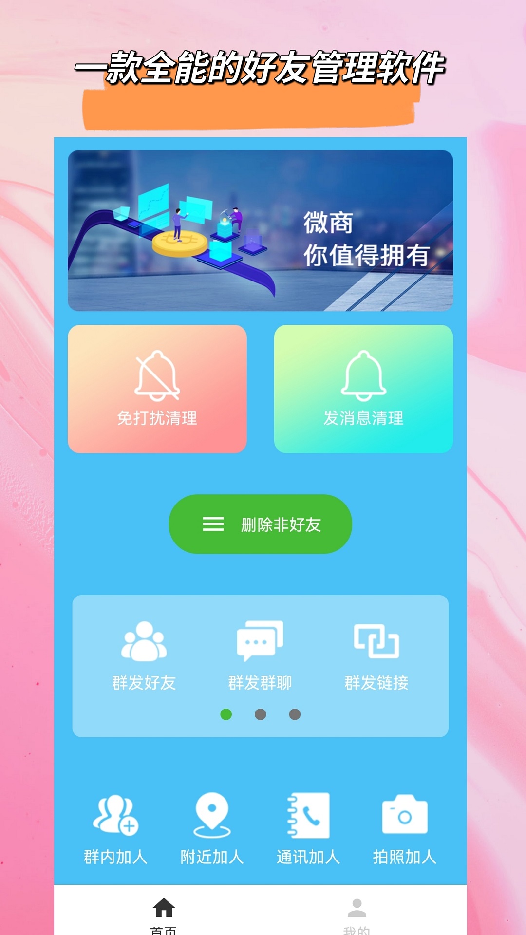 好友清理截图