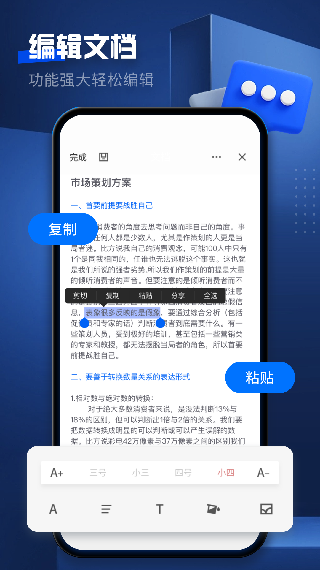 word文档手机版截图