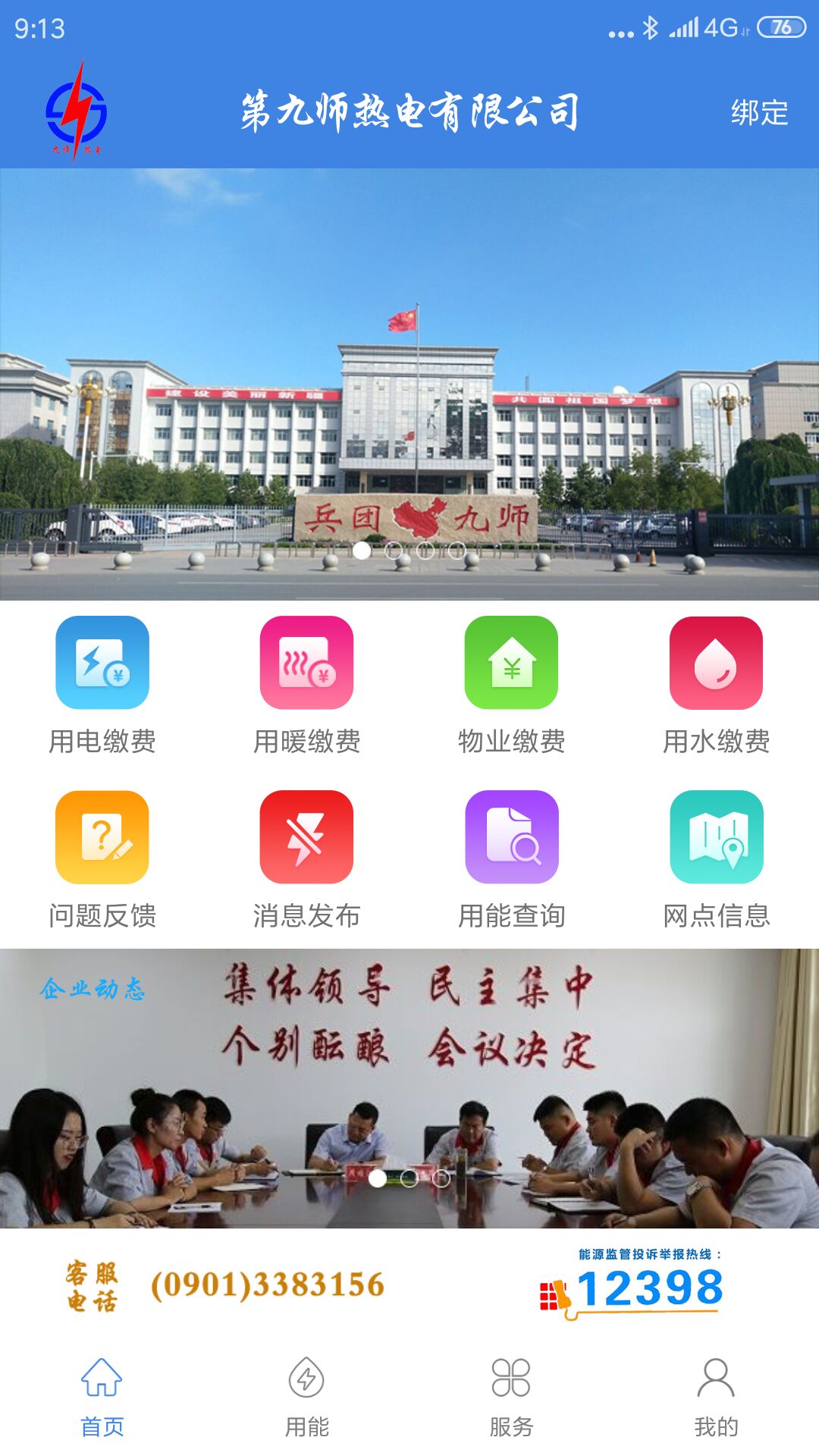 九师热电截图