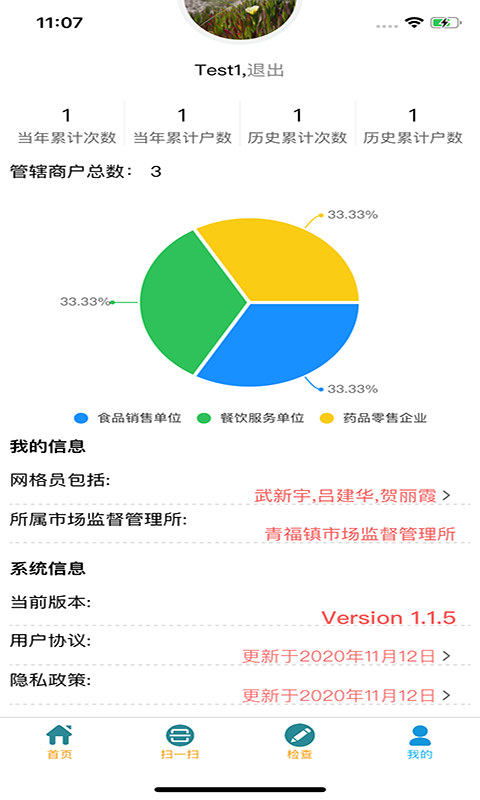 青安企信日常执法APP执法端截图