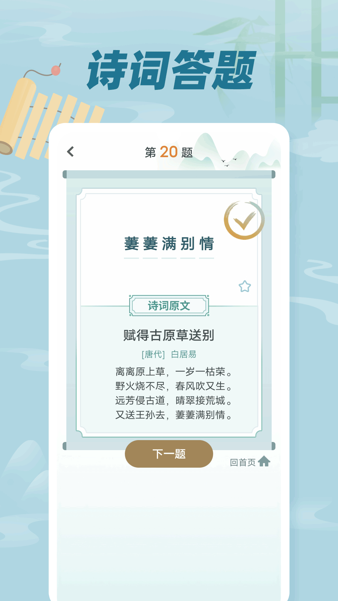 古诗词文截图