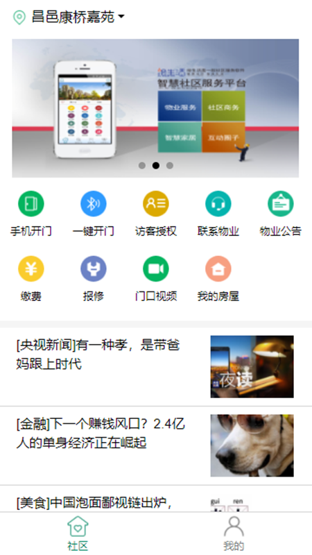 绘生活智慧社区截图