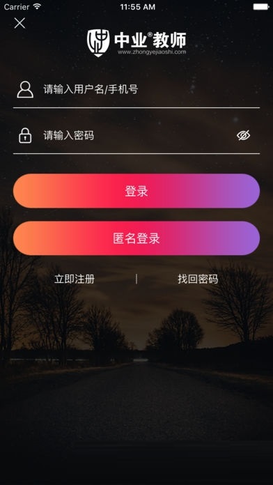 中业教师电脑版截图