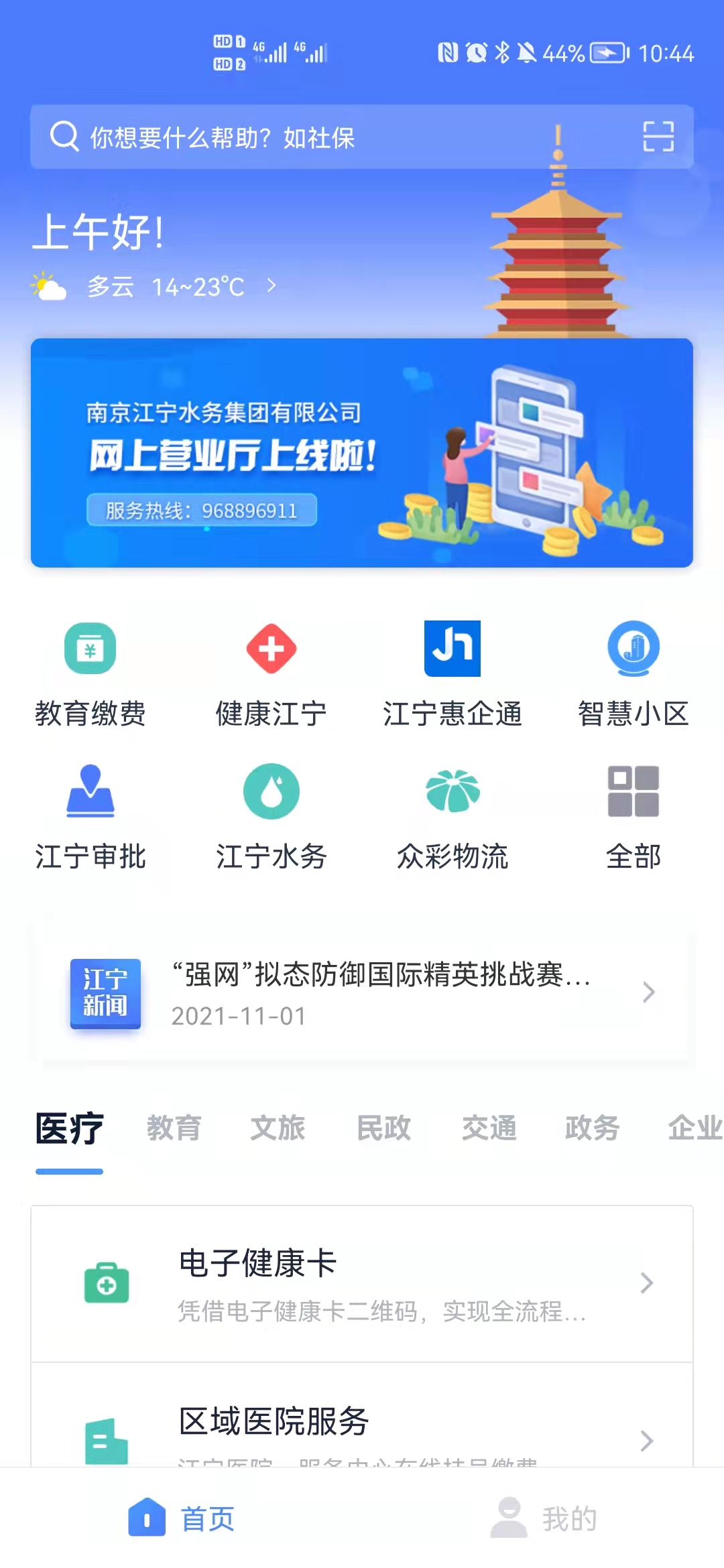 我的江宁截图