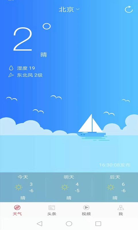 新趣天气截图