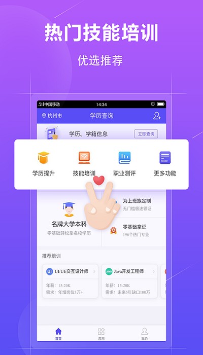 学历认证电脑版截图