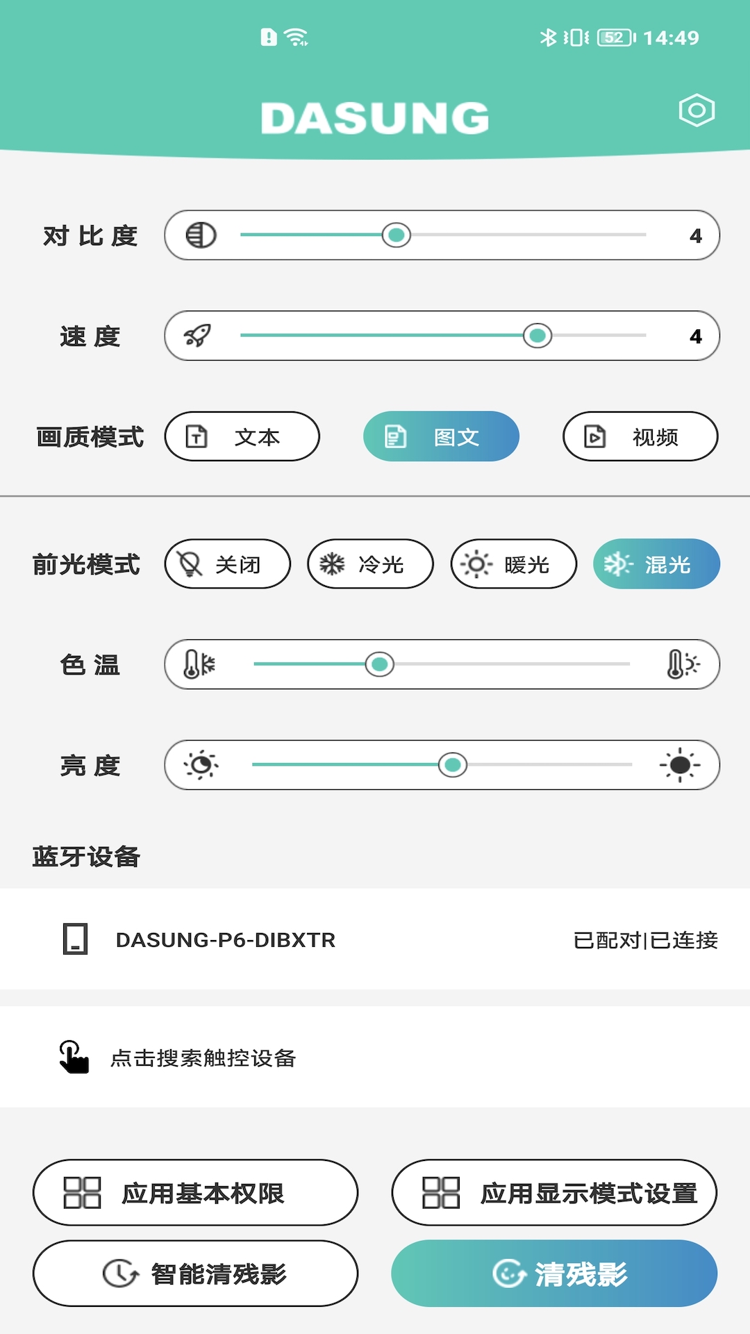 DASUNG Link截图