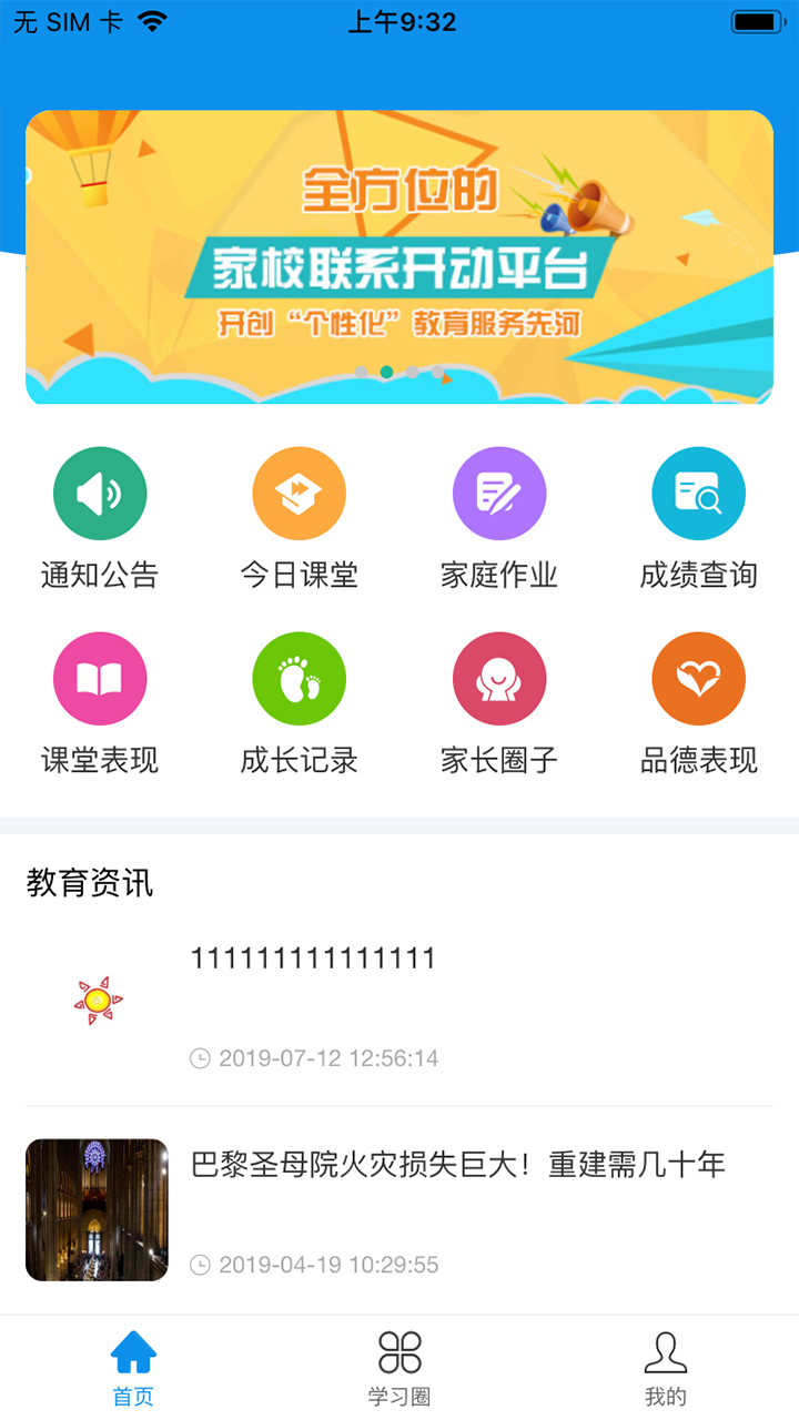 灯塔教师截图