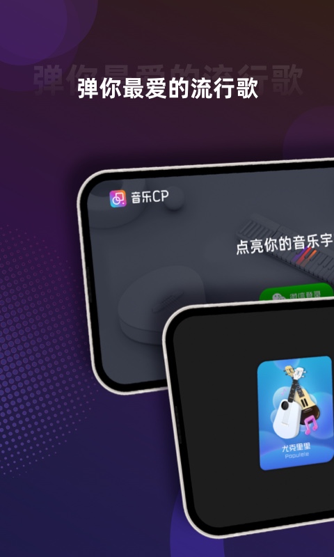 音乐CP截图