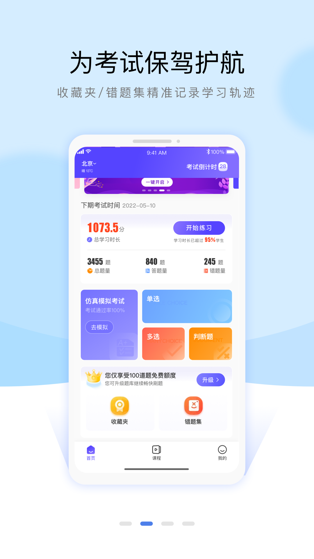 安全员考试通关宝典-安全员c证考试题库截图