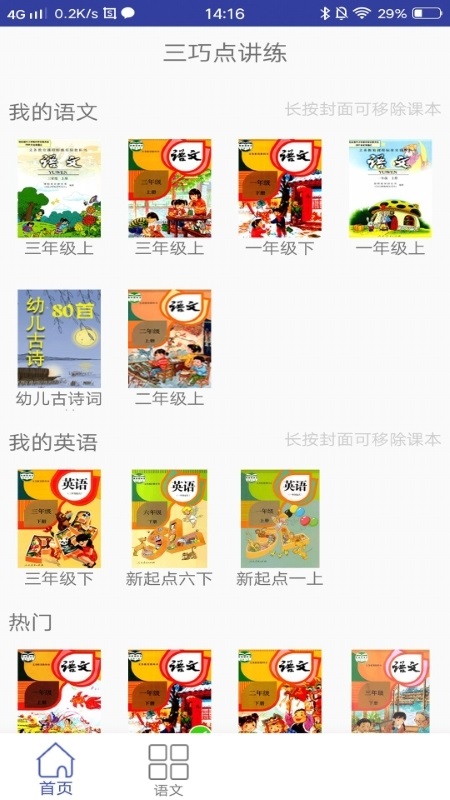 三巧点讲练小学语文部编版电脑版截图