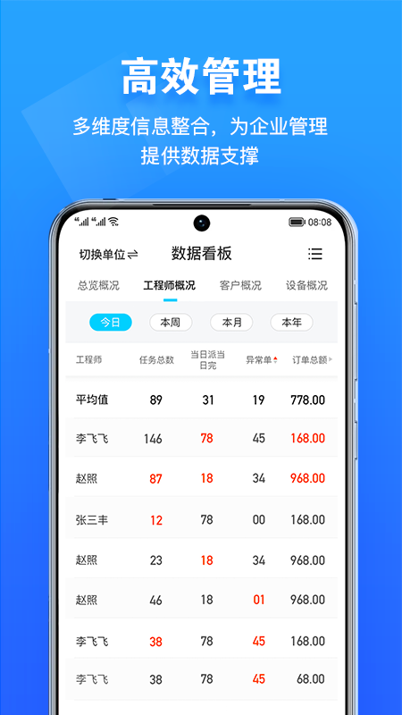 报修管家截图