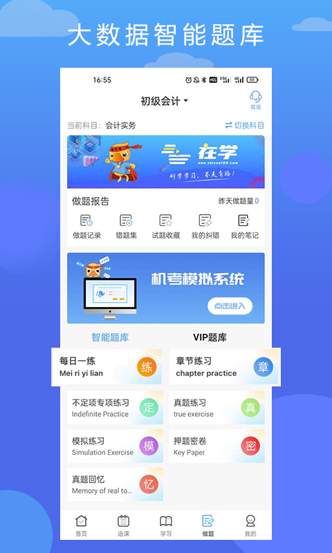 在学网校截图