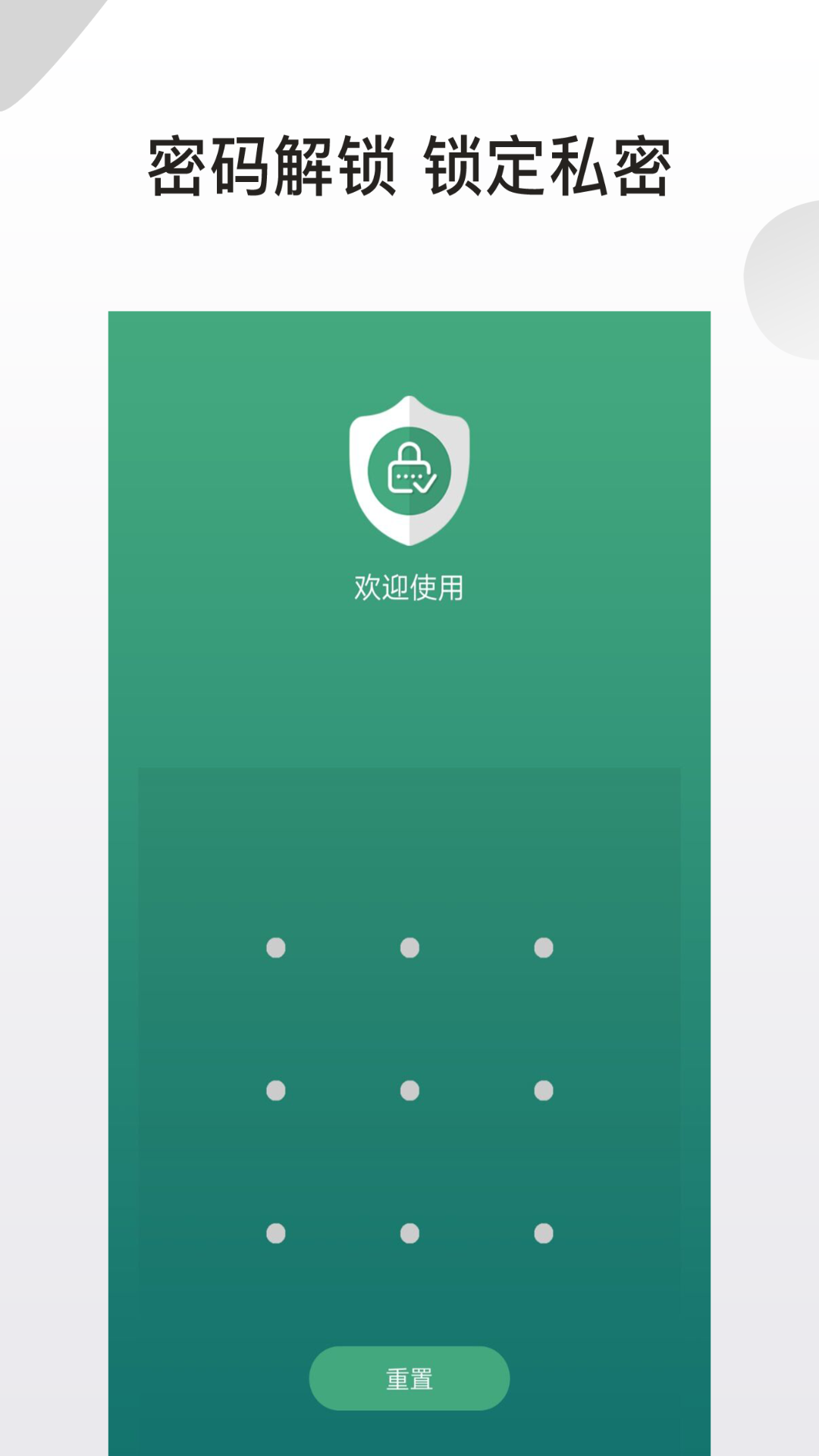 应用隐藏锁截图