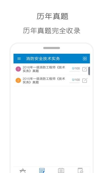 消防工程师电脑版截图