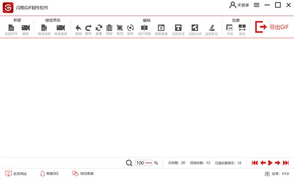 闪电GIF制作软件截图