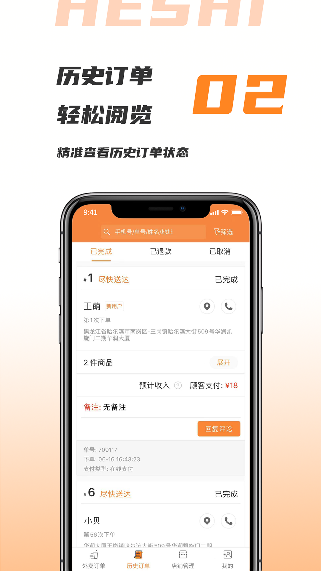 禾适商户版截图