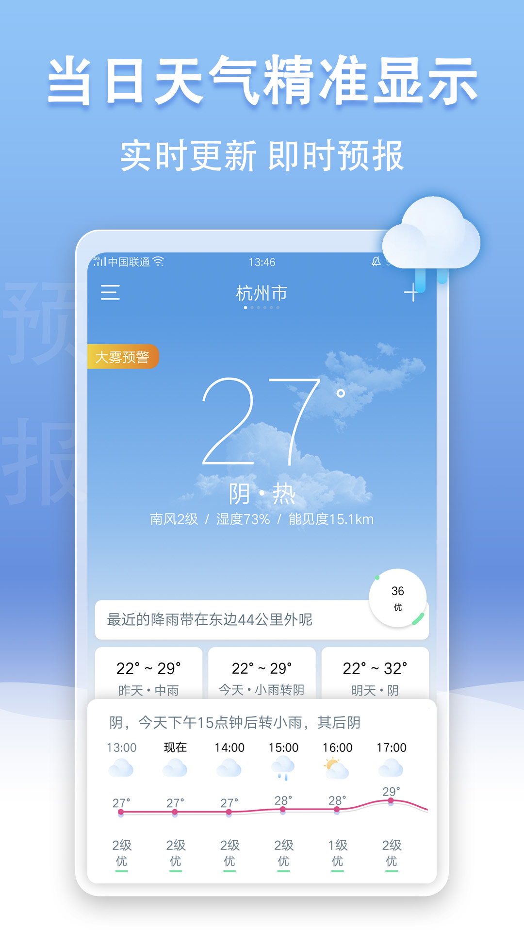 U天气截图