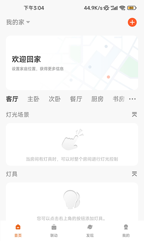 小狄照明截图