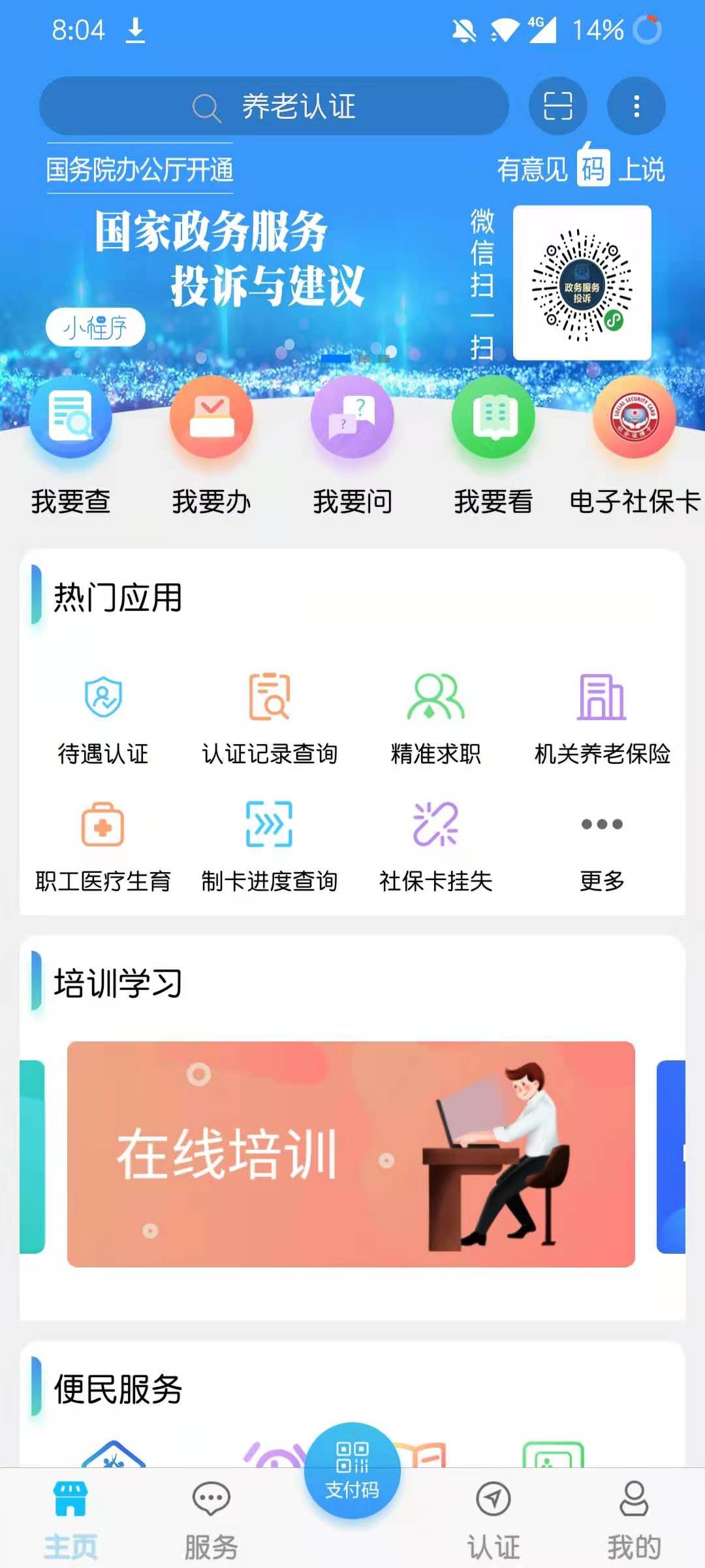 青海人社通截图