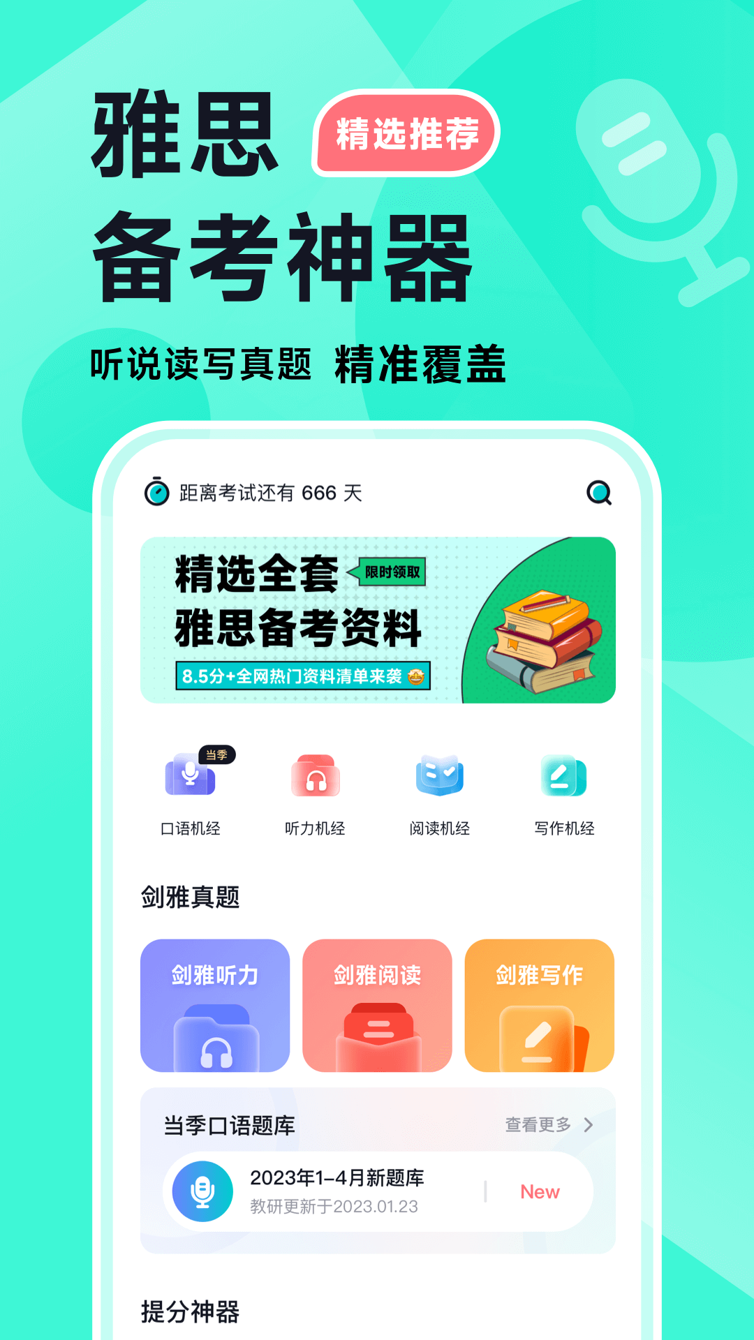 多次元雅思截图