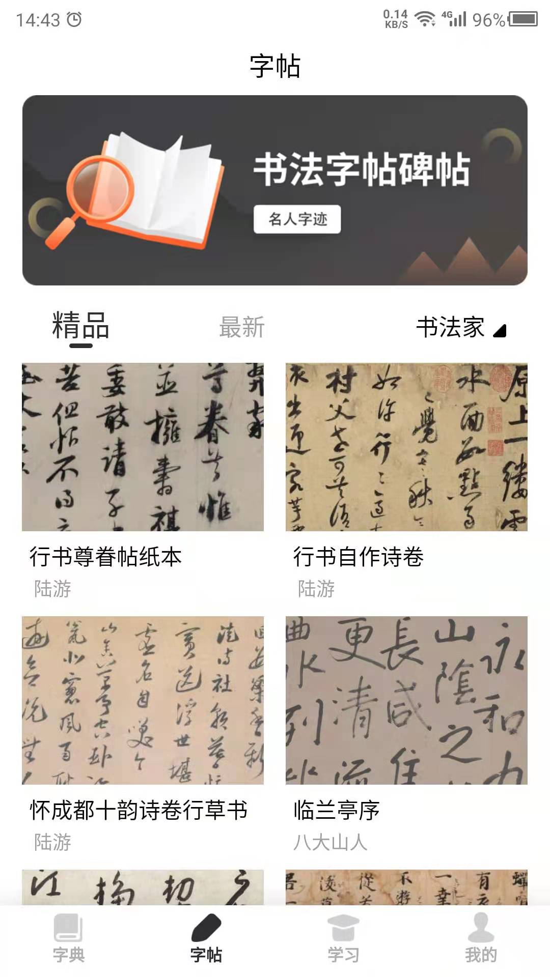 书法字帖截图