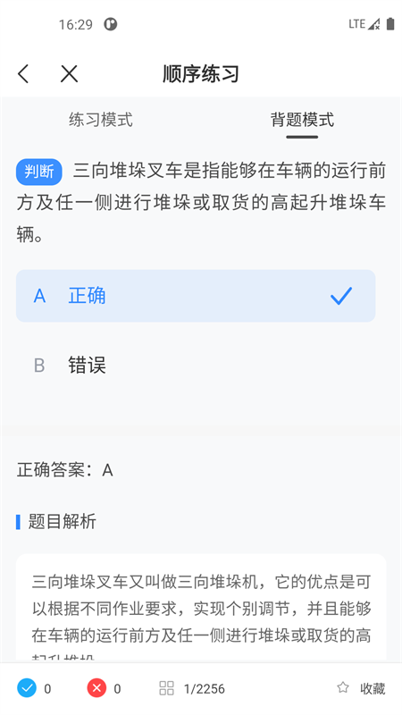 叉车考试一点通截图