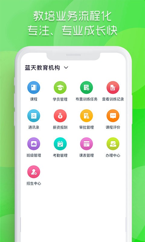 爱运动教师端电脑版截图