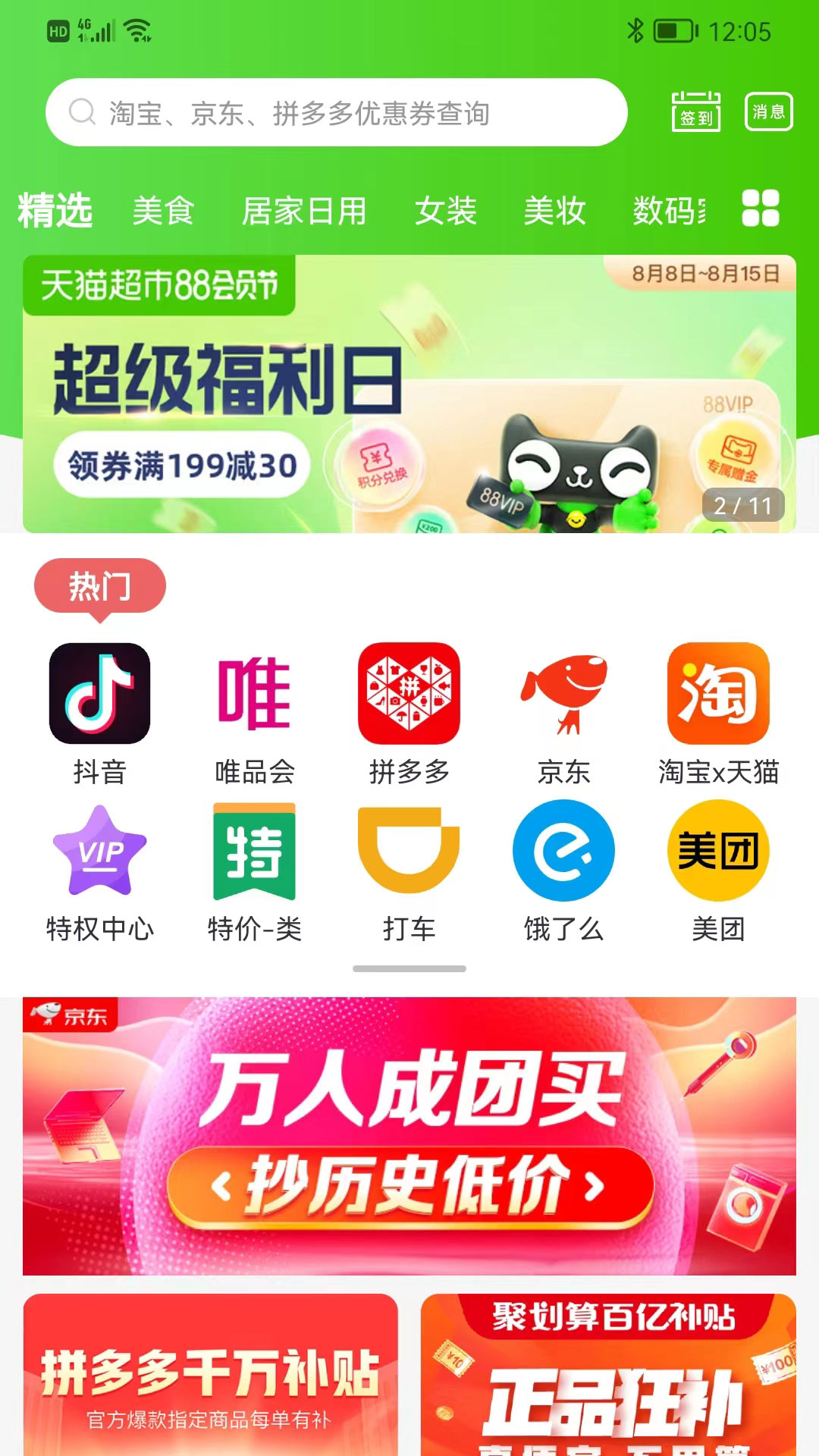 爱上小胖极速版截图