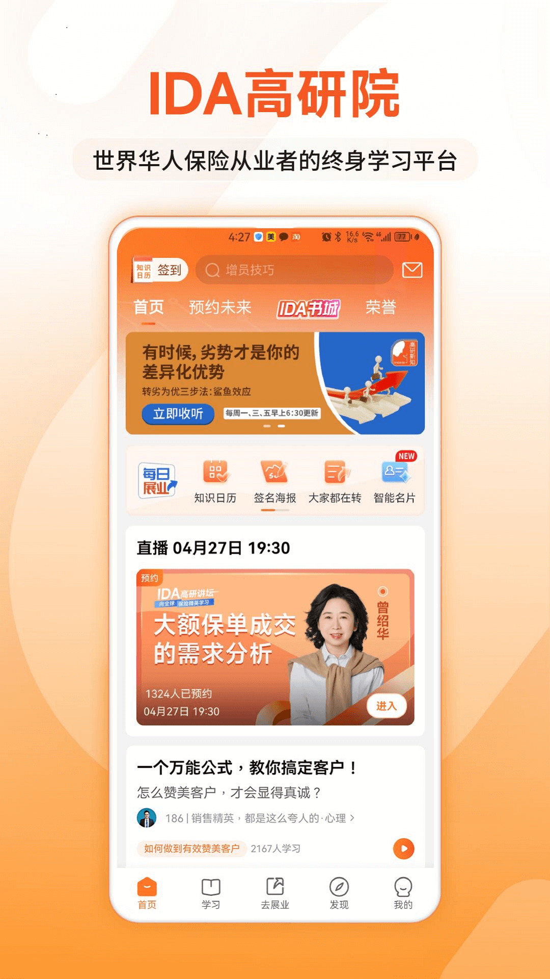 IDA高研院截图