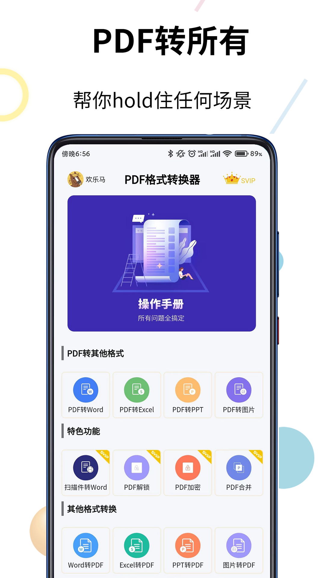 PDF格式转换器截图