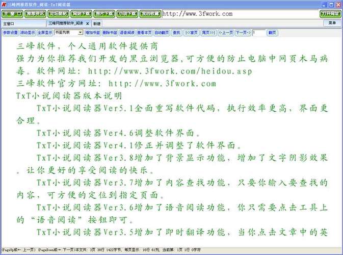 TxT小说阅读器(TxtReader)截图