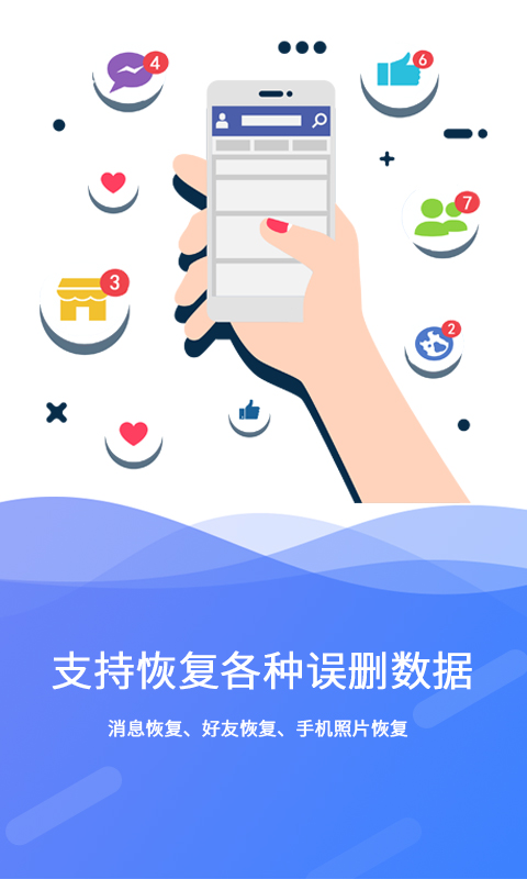 手机极速数据恢复截图