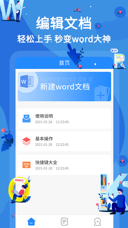 word文档编辑截图