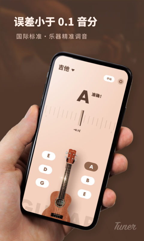 吉他调音器专业版截图
