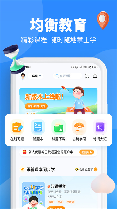 小新课堂截图