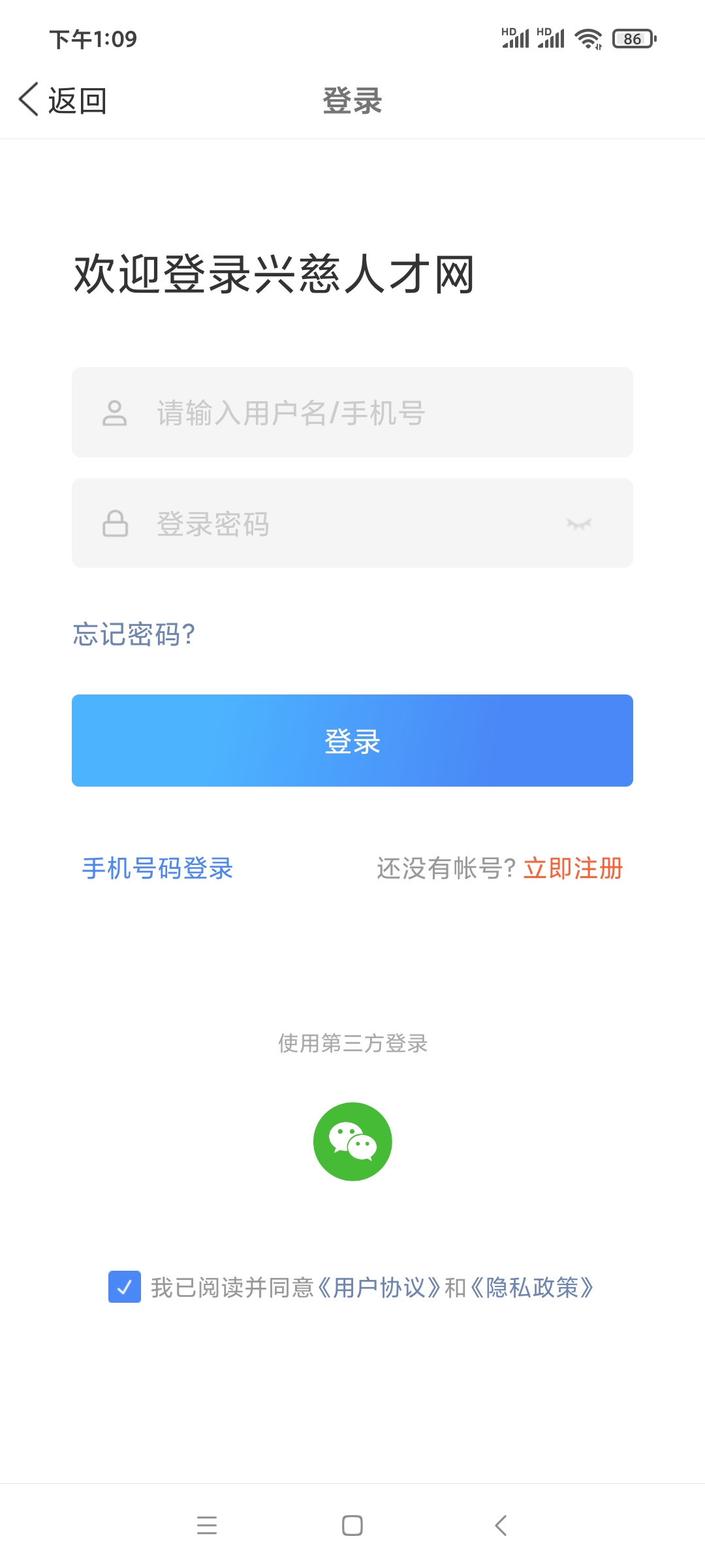 兴慈人才网截图