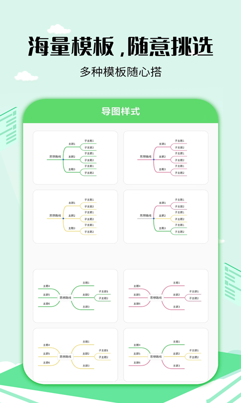 思维导图工具截图