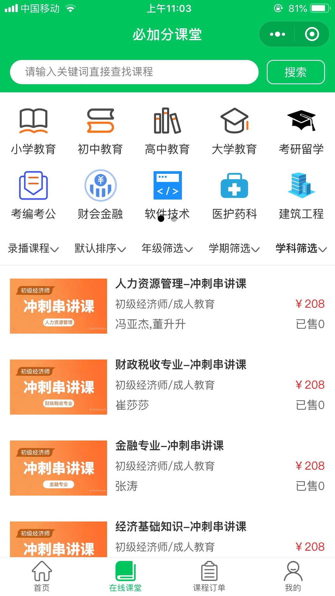 必加分课堂截图